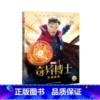 [正版]漫威marvel奇异博士珍藏图典