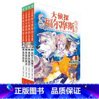 [正版]赠镀银钥匙扣大侦探福尔摩斯小学版第八辑33-36全4册死亡游戏速度的魔咒美味的杀意逃狱大追捕2小学生三四五六年