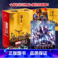 [正版]组合装漫威marvel十周年电影宇宙纪念礼盒+复仇者联盟4终极档案终局之战书+复联四全家福周边巨幅海报2张+1