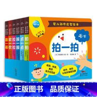 婴儿动作启智绘本:全6册 [正版]婴儿动作启智绘本全套6册 0-2岁绘本纸板书婴儿视觉启智绘本视觉听觉触觉动作语言认知