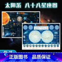 [正版]共2张太阳系八十八88星座地图2023新版 约86*60cm覆膜少儿童房间贴图 儿童星座科普百科启蒙益智装饰