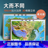 [正版]夜光版立体图2023年新版地图世界和中国地图3d立体凹凸地形图 约1.1x0.8米大尺寸精雕地图挂图 办公室家