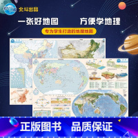 [正版]共2张中国和世界地图 藏在地图里的高分学生用地理地图 初高中学地理知识复习用图 大尺寸覆膜儿童墙贴高清通用