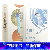 [全4册]地图上的古诗词 [正版]地图上的古诗词全4册 彩图小学生古诗词75首 古诗词大全集书 1-6年级语文古诗文课外