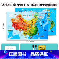 [加大版套装]中国+世界(600*400mm) [正版]北斗北斗木质磁力中国地图世界地图拼图挂图 益智游戏地理拼图儿童玩