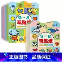 [全16册]0-6岁玩贴纸 [正版]北斗超萌地图绘本贴纸贴画书 0-3-6岁幼儿童益智游戏专注力训练 中国世界地理启蒙地