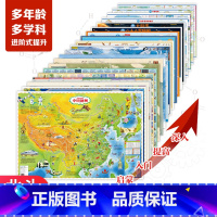 [正版]北斗全20张学霸地图 86*60cm大尺寸地图贴图 儿童地理知识百科中国世界唐诗宋词恐龙海洋太阳系星座古诗词成