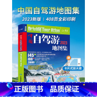 [正版]北斗2023新版中国自驾游地图集 全国旅游景点交通公路网地图 自助游旅行线路图攻略书籍 新疆西藏219国道31