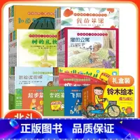 [礼盒装全33册]向日葵郁金香蒲公英 [正版]铃木绘本向日葵蒲公英郁金香系列 宫西达也等获奖儿童绘本 0-2-3-6岁幼