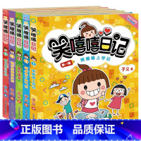 [正版]全5册笑嘻嘻日记 6-8-10周岁小学生课外绘本读物成长日记 漫画成语好习惯好性格交友观养成 注音版无障碍阅读