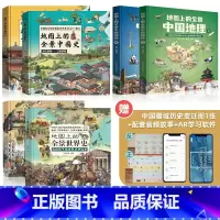 [共6册]全景中国史+世界史+中国地理 [正版]全6册地图上的全景中国地理中国史世界史绘本书籍 小学生地理历史科普启蒙书