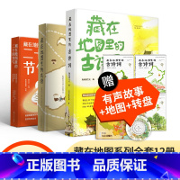 [正版]北斗直营全12册藏在地图里的古诗词成语二十四24节气 儿童小学生课外读物书籍一二年级诗大全赠有声故事 北斗童书