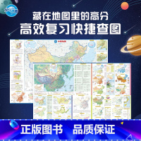 [正版]共2张中国地图 藏在地图里的高分学生用地理地图 初中高中中学地理知识复习用图 大尺寸插图儿童墙贴高清通用