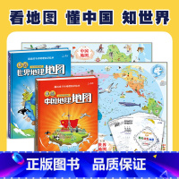 [全2册]儿童地理百科绘本:中国地理+世界地理 [正版]全2册手绘中国地图和世界地理地图 儿童百科版绘本 学生用中国世界