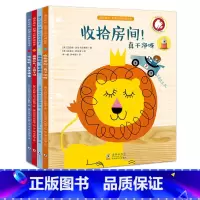 [全4册]遇见成长自律小孩养成绘本 [正版]全4册遇见成长自律小孩养成绘本 幼儿宝宝情商管理好习惯养成图画书 儿童成长幼