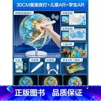 32CM智能点读AR款(88星座灯) [正版]北斗北斗万向点读AR智能地球仪 幼儿童启蒙初中小学生用地球仪 家用小夜灯装