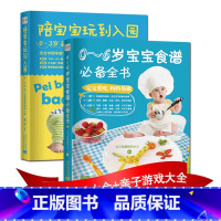 [正版]全2册宝宝辅食书0-3岁宝宝辅食添加与营养配餐书婴儿辅食书三餐菜谱婴幼儿营养配餐食谱书辅食制作陪宝宝玩到入园育