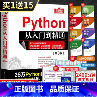 [正版]Python编程从入门到精通 第3三版python编程从入门到实战基础实践教程书 计算机电脑语言程序爬虫设计入