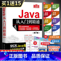 [正版]清华Java从入门到精通 第7七版java语言程序设计电脑编程基础计算机软件开发教程书JAVA编程入门零基础自