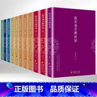 [正版]全11册张其成全解全集论语 张其成著论语译注论语通俗读本论语全书别裁原著国学经典书籍论语的生活智慧论语大全论语