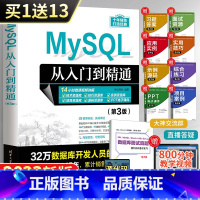 [正版]2023新版MySQL从入门到精通第3版sql基础原理及应用教程书mysql数据库系统概论技术sql serv