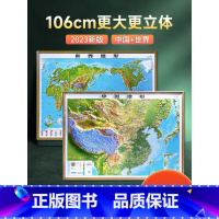 [正版]大尺寸精雕版2023年新版世界和中国地形地图3d立体凹凸地形图 约1.1x0.8米北斗地图挂图 精雕立体办公室