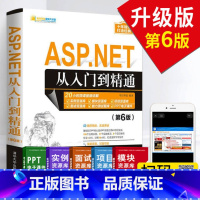 [正版]ASP.NET从入门到精通 第6版 明日科技 著 ASP.NET面试宝典ASP.NET开发入门ASP.NET