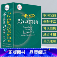 [正版]韦氏大词典韦氏高阶英汉双解词典 高中大学 精装辞典 韦氏高阶英语词典 地道实用 多层释义突破同类词典广泛采用单