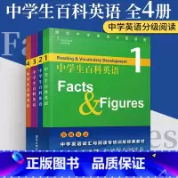 中学生百科英语1+2+3+4 全4册 高中通用 [正版]中学生百科英语2Thoughts&Notions 清华中学英语分