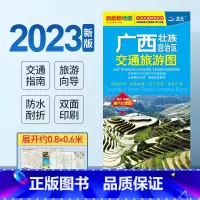 [正版]广西壮族自治区交通旅游图 2023版广西交通旅游地图 南宁市地图附柳州 玉林北海桂林城区地图 广西旅游便携防水