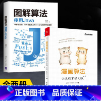 [正版]全2册漫画算法小灰的算法之旅+图解算法使用Java 程序员小灰著数据结构与算法零基础从入门到精通自学基础教程书