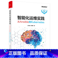 [正版]智能化运维实践 从Ansible到Kubernetes 吴文豪 自动化运维和智能化运维技术书籍 Ansible