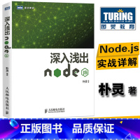 [正版]深入浅出Node.js 扑灵原创 Node.js开发实战详解计算机编程设计web开发Node.js实战node