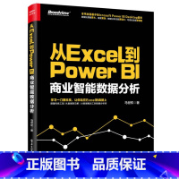 [正版]从Excel到PowerBI:商业智能数据分析excel数据处理书籍powerbi应用教程大全零基础入门自学计