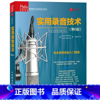 [正版]实用录音技术 第6版 录音电子技术基础入门 录音制作 录音教程 书籍 专业配音录音音频制作 Pro Tools