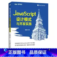 [正版]JavaScript设计模式与开发实践javascript html css程序设计学习指南web前端开发计算