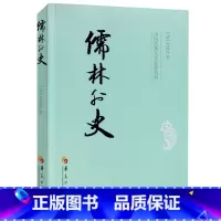 [正版] 儒林外史—中国古典文学名著丛书 吴敬梓 著 古典小说经典 儒林外史小说 儒林外史书 儒林外史书籍 儒林外史