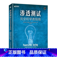 [正版]渗透测试 完全初学者指南 Kali Linux安全渗透教程书 漏洞检测密码攻击社会工程学深度渗透 Metasp