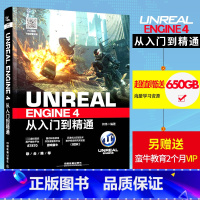 [正版]程序员入门书籍 Unreal Engine 4从入门到精通 UE4书籍 UE虚幻引擎 虚幻游戏引擎 Unrea