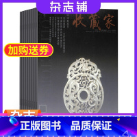 [正版]收藏家杂志订阅 2024年1月起订阅杂志铺 1年共12期 收藏文化 人文历史 艺术品收藏 珍玩古物 民间珍藏书