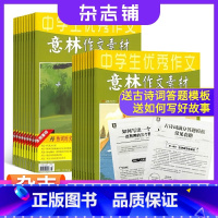 [正版]送礼意林作文素材杂志 2024年一月起订 1年共24期 杂志铺 每月快递 高考作文素材中高考语文中学生作文辅导