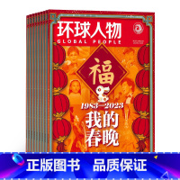 [正版]环球人物杂志 2024年1月起订 1年共24期 杂志铺全年订阅 政治经济文化人物传记成功秘诀书籍 时政新闻时事