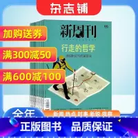 [正版]新周刊杂志 2024年1月起订阅杂志铺 1年共24期 新闻热点时事观察经济政治杂志书籍图书 新闻评论期刊杂志订