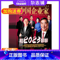 [正版]中国企业家杂志订阅 杂志铺2024年1月起订阅 1年共12期 商业财经 商业管理 企业管理概论 案例分析杂志书