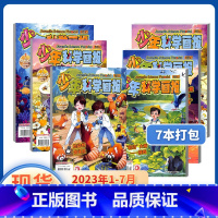 [正版]7本打包 少年科学画报2023年1-8月 杂志铺 少年儿童科学技术知识思维动手创造益智能力杂志 少儿科普课