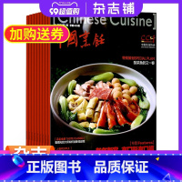 [正版]中国烹饪杂志 2024年1月起订阅杂志铺 1年共12期 厨师厨艺饮食文化烹饪技艺技术杂志书籍图书 美食菜谱期刊