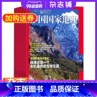 [正版]季度中国国家地理2024年1月起订 杂志订阅 杂志铺 季度3期 地理知识区域地理自然人文 旅游地理期刊书籍 国