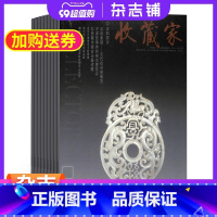 [正版]收藏家杂志订阅 2024年1月起订阅杂志铺 1年共12期 收藏文化 人文历史 艺术品收藏 珍玩古物 民间珍藏书
