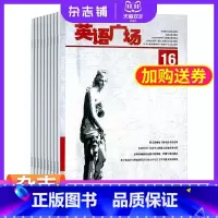 [正版]半年英语广场 杂志订阅杂志铺 2024年1月起订 共6期 英语学习辅导期刊传统经典兴趣英文阅读期刊杂志图书