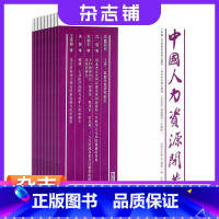 [正版]中国人力资源开发杂志 2024年1月起订 1年12期杂志铺 企业管理 投资理财 职场晋升期刊书籍全年订阅